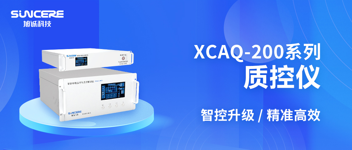 强势登陆 丨37000cm威尼斯XCAQ-200系列质控联动仪，喜添新成员！